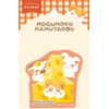 Furukawa Paperwork Totko Hamtaro Sticker Mogu HAMUTAROU Cheese QZ61
