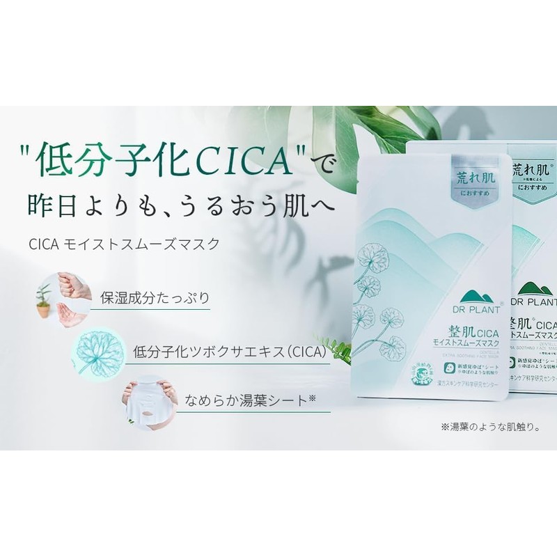 Face Mask, DR PLANT CICA Blend, Soft Hot Leaf Sheets