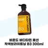 비욘드바디타민 로션 착색브라이트닝 B3 300ml Beyond Body Vitamin Lotion Color Brightening B3 300ml