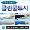 Korean Made Seamless Cool Arm Sleeves (Hyosung Fiber, Individually Packed) Printable Blue 5ea