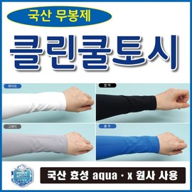 Korean Made Seamless Cool Arm Sleeves (Hyosung Fiber, Individually Packed) Printable Blue 5ea