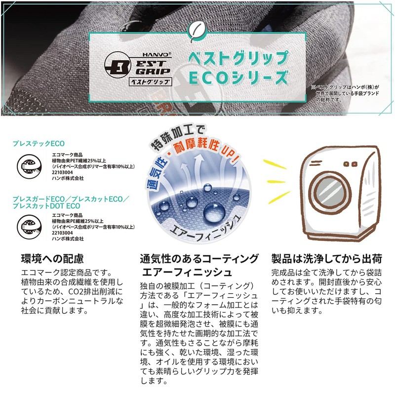 [ハンボ] 耐切創性手袋 ベストグリップ ブレスカットECO NJJ5359Q 手のひらコーティング グレー LL 1双入