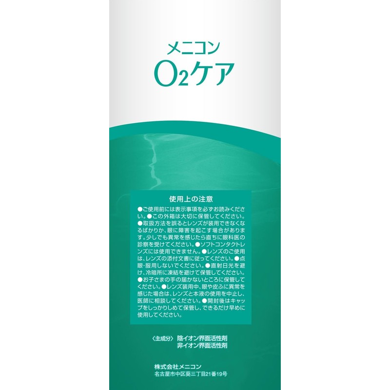 メニコン O2ケア サンクスパック 120mL×3本