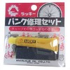 Nagai Oil Puncture Repair Set (Slide Case)