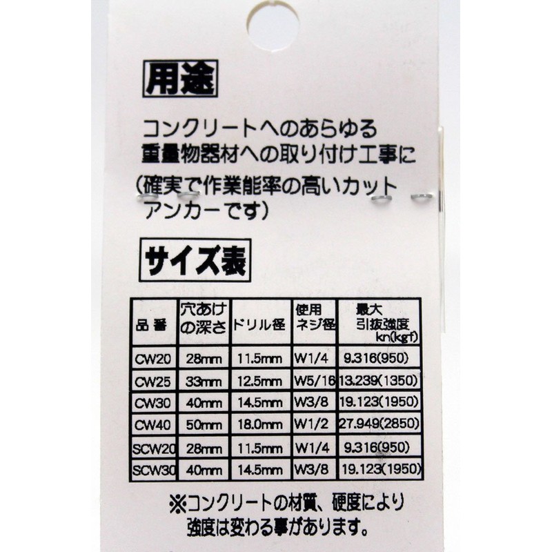Waki Sangyo WF-001 Cut Anchor Anchor Concrete for Heavy Objects