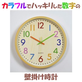 Felmoire Colorful Wall Clock, Quartz, Second Hand, Quiet, School Entrance, Celebration, Wall Hanging, Wood Grain, Easy-to-Read Numbers