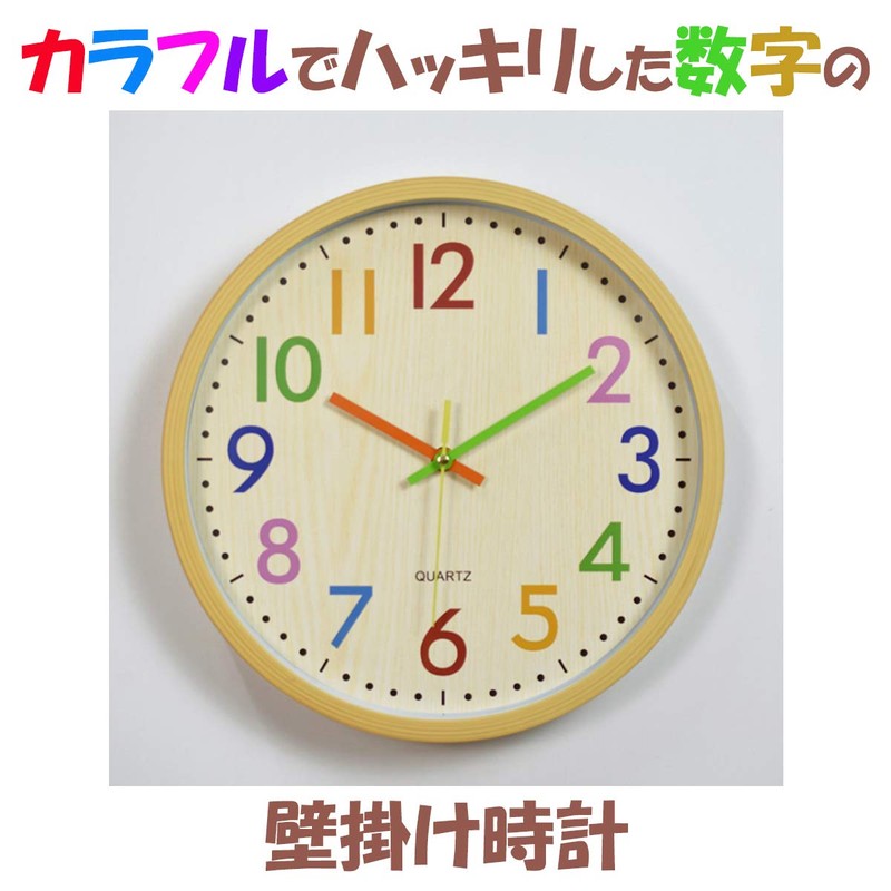 Felmoire Colorful Wall Clock, Quartz, Second Hand, Quiet, School Entrance,