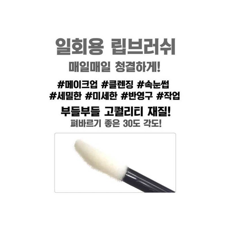 일회용 립브러쉬 50개입 x 5봉 블랙 휴대용 메이크업 브러시 립면봉
