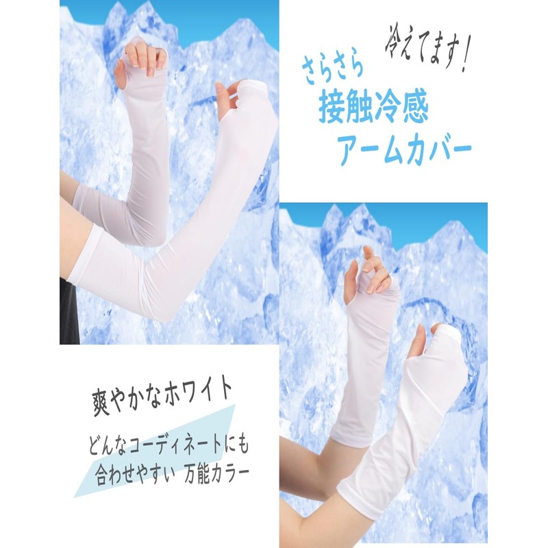 [ワンディーベル] アームカバー 【接触冷感】 ひんやり 涼しい サラサラ 腕カバー 日焼け防止 UVカット レディース