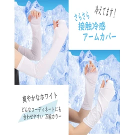 [ワンディーベル] アームカバー 【接触冷感】 ひんやり 涼しい サラサラ 腕カバー 日焼け防止 UVカット レディース (ロングブラック)
