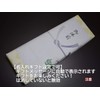(Can be placed in the package with a noshi-noshi, can