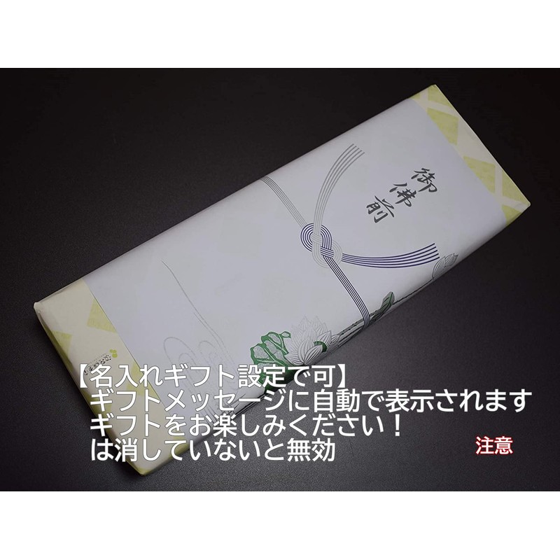 (Can be placed in the package with a noshi-noshi, can