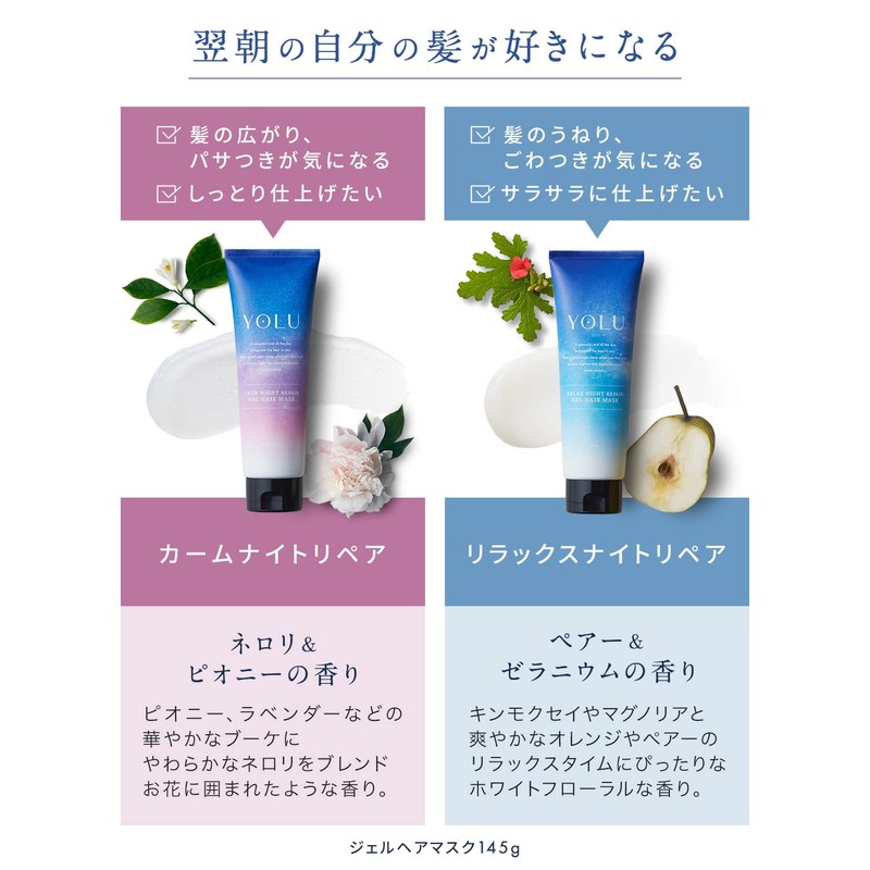 YOLU Hair Mask Relax Nights Repair - 145g