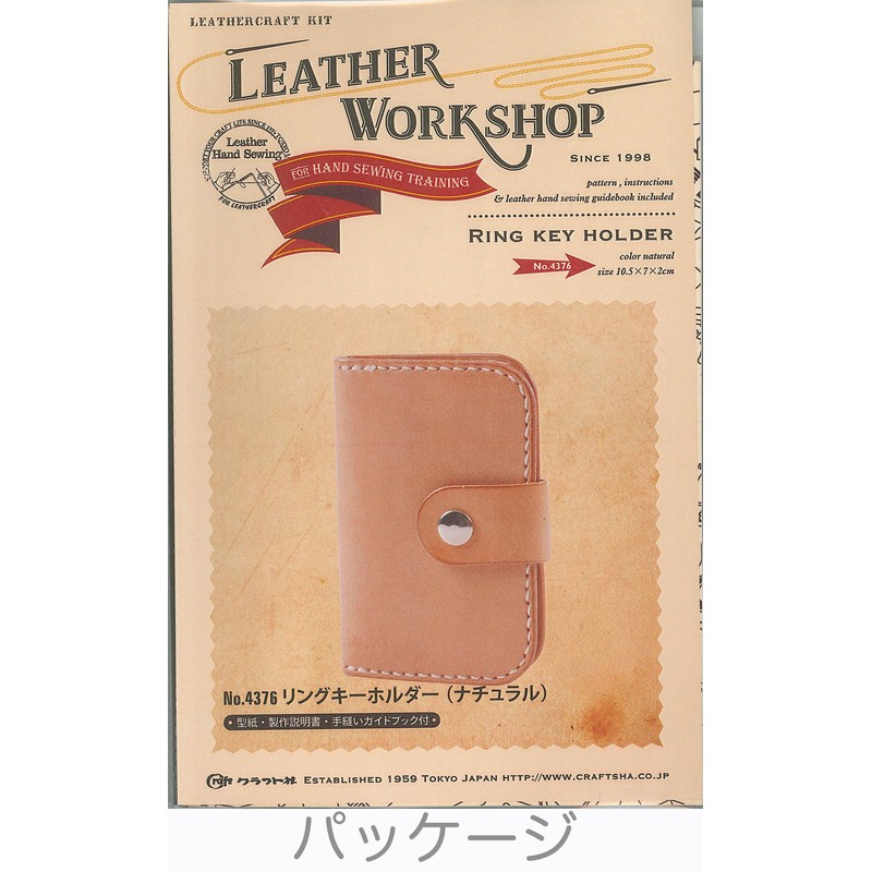 Craft Leather Kit Leather Workshop Ring Key Chain Natural 4376-01