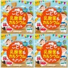 リケン こども乳酸菌カルシウムチュアブル ９０粒x４個セット