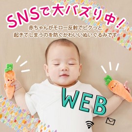 Flowbloo Newborn Toy, 0 Years Old, Rattle, Baby Morrow Anti-Reflective Plush Toy, Set of 2, Carrot, Grip Toy for Newborns (Carrot)