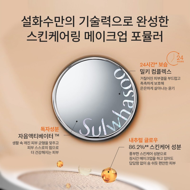 Sulwhasoo [설화수]퍼펙팅 쿠션 에어리 SPF50+/PA+++ [Sulwhasoo] Perfecting Cushion Airy SPF50+/PA+++