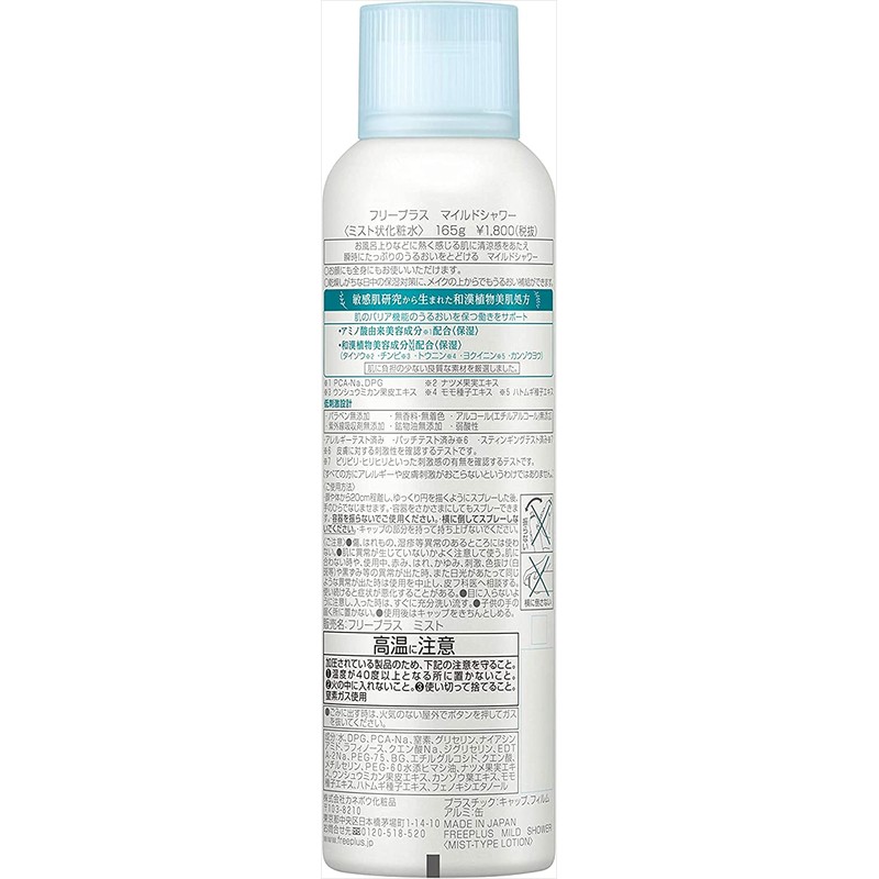 (Old Model) FreePlus Mild Shower Mist, Lotion, Moisturizing, 5.6 oz