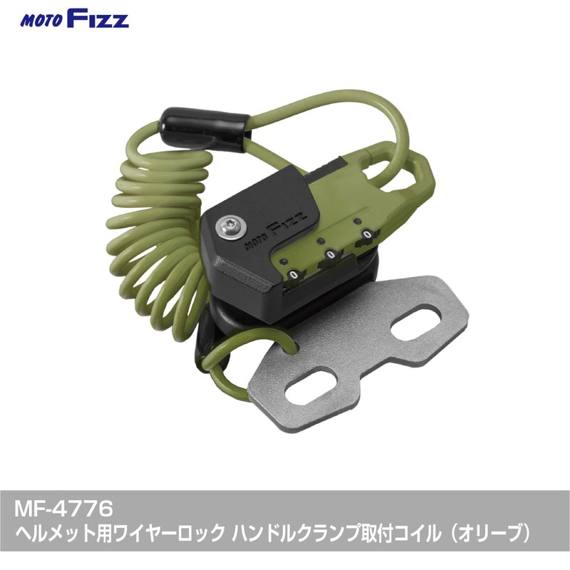 TANAX Motorcycle Anti-Theft Helmet Wire Lock with Handle Clamp Attachment,