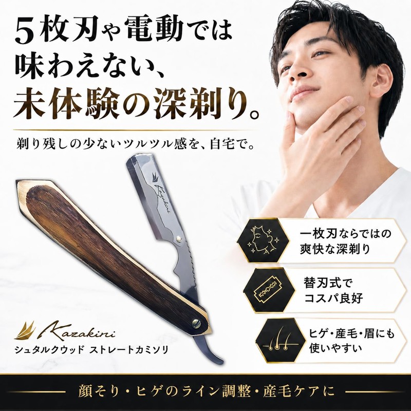 Kazakiri Starkwood Deep Razor (Supervised by Professional Barbers), For Face