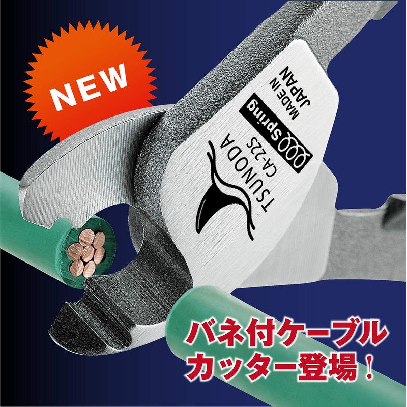 Tusnoda CA-22S Yellow Shark 22 Spring Loaded Cable Cutter 5.9