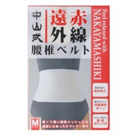 中山式　遠赤外線腰椎ベルト　Ｍ