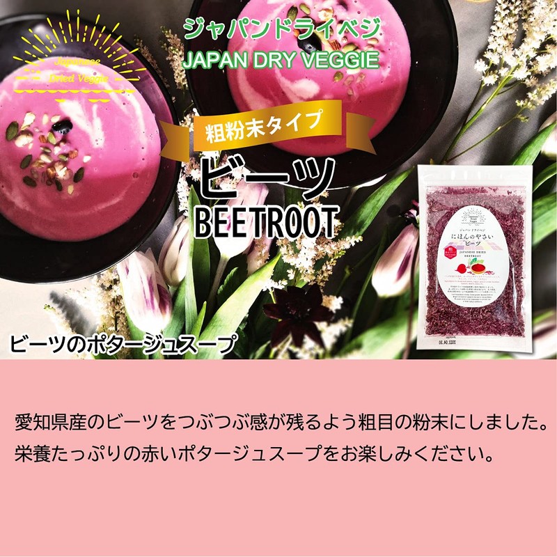 Japanese Dried Beet, Dried Beet, Coarse Powder Type, 1.8 oz