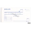 領収 6／節約型受取通帳(得意先備付用領収証)(1年用・2枚複写)ノーカーボン