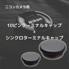 10 Pin Terminal Cap nikon Cap 10 Pin Terminal Cover