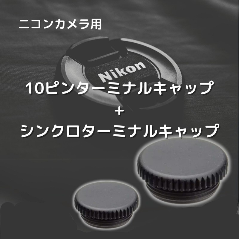 10 Pin Terminal Cap nikon Cap 10 Pin Terminal Cover