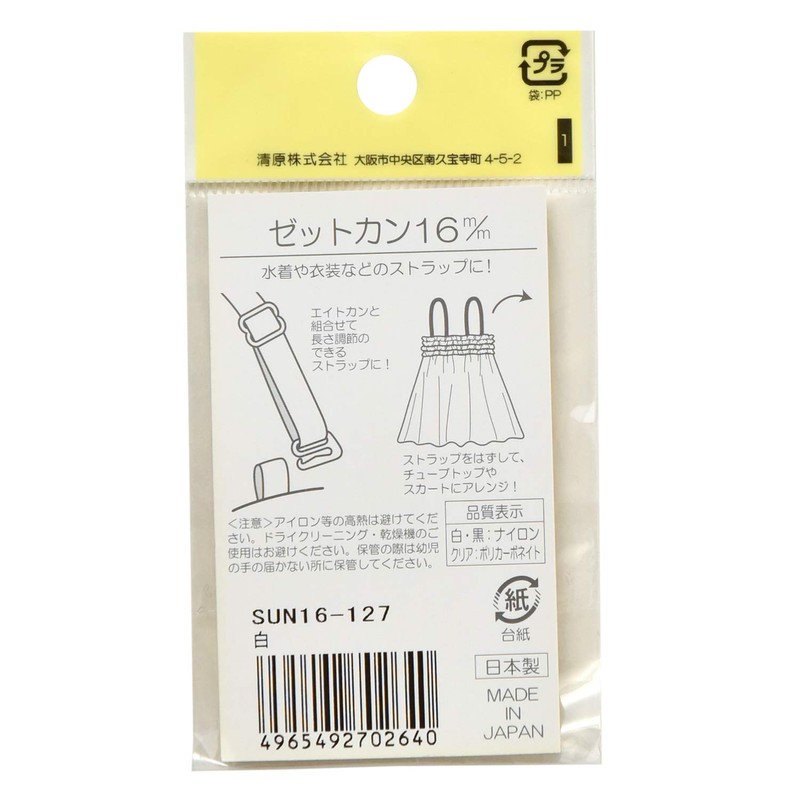 KIYOHARA サンコッコー ゼットカン 6個 16mm 白 SUN16-127