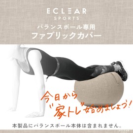 Elecom HCF-BBC75BE Balance Ball Cover, 29.5 inches (75 cm), Convenient Carrying Handle, Beige