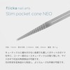 flicka nail arts Slim Pocket Cone NEO
