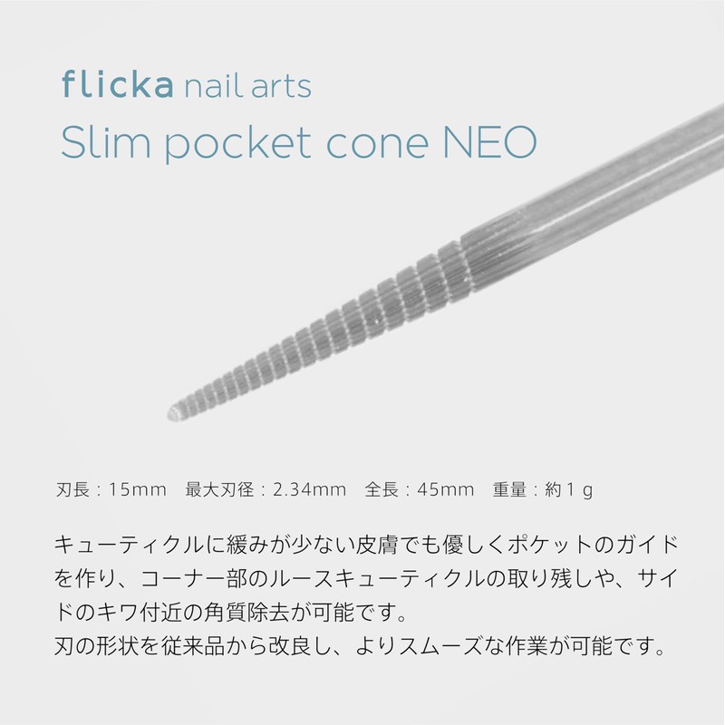 flicka nail arts Slim Pocket Cone NEO