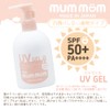 Mamamu UV Gel CS6.3 oz (180 g) SPF50+ PA++++