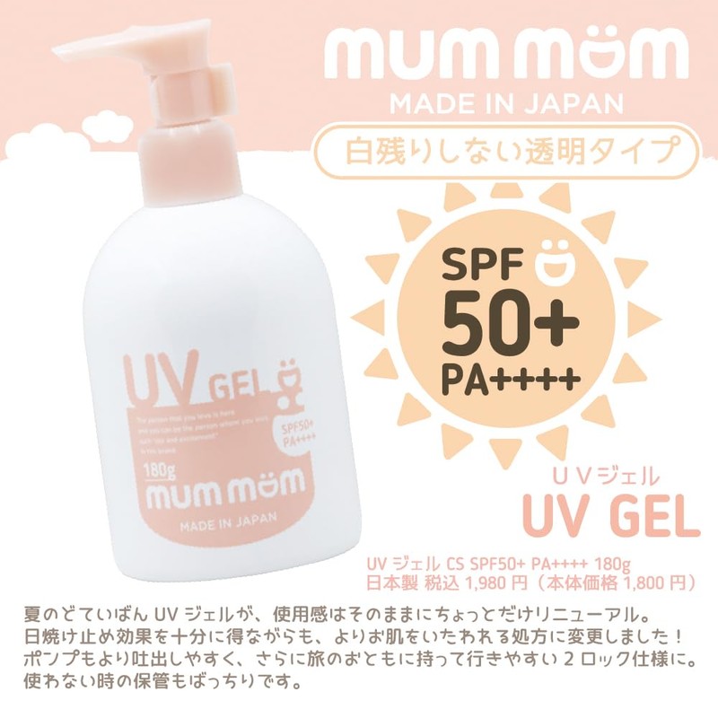 Mamamu UV Gel CS6.3 oz (180 g) SPF50+ PA++++