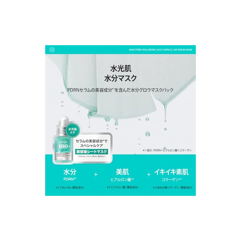 ANUA(アヌア)PDRNヒアルロン酸カプセル100セラムマスクパック(7枚入り) フェイスマスク 水分 保湿 肌キメ ツヤ 水光肌 pdrn hyaluron serum