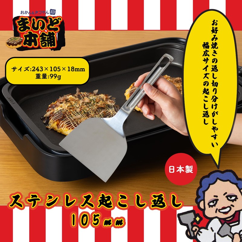 KAI Corporation KAI Maido Honpo Okan's Stainless Steel Turner, 4.1