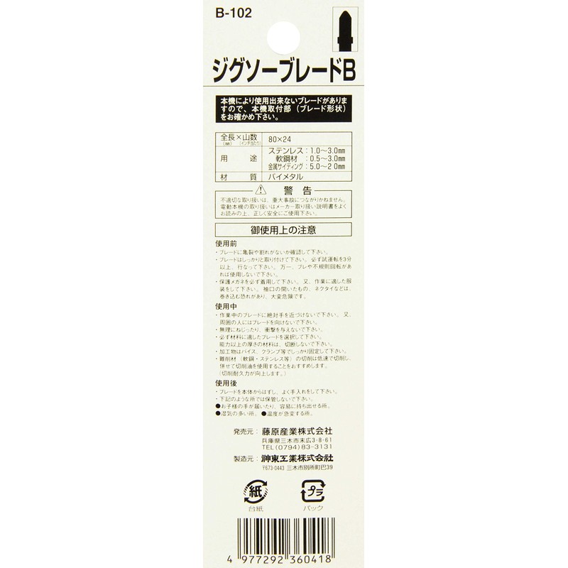 SK11 Jigsaw Blade B SDS Shank for Stainless Steel B102,