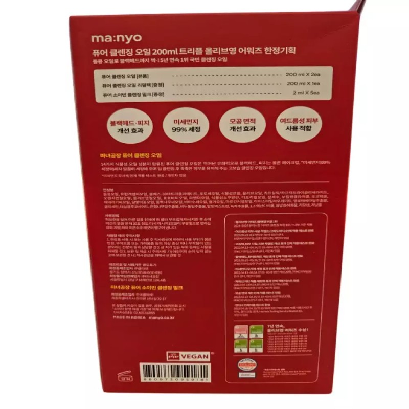 Witch's Brew 마녀공장 퓨어 클렌징 오일 600ml(200mlx2개+리필 200ml+클렌징밀크 2mlx5) Witch's