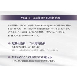 Yakujo Plus Color Treatment, Purple, 10.1 fl oz (300 ml), Hair Treatment, Purple Treatment, Yakujo + Yakujo