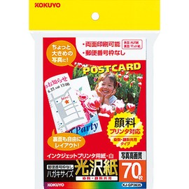 コクヨ インクジェット はがき用紙 光沢紙 70枚 KJ-GP3635