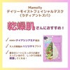 Mamolly Daily Moist Facial Mask Radiant Spa 7 Count