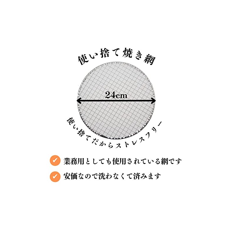 【TFS】 Disposable Grilling Net 24cm Flat Type Stress-Free No Need