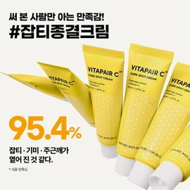 Nature Republic Vitapair C Blemish Cream / 네이처리퍼블릭 비타페어C 잡티 크림