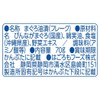 Hagoromo 0237 Sea Chicken Flakes (Single Fishing) 2.5 oz (70