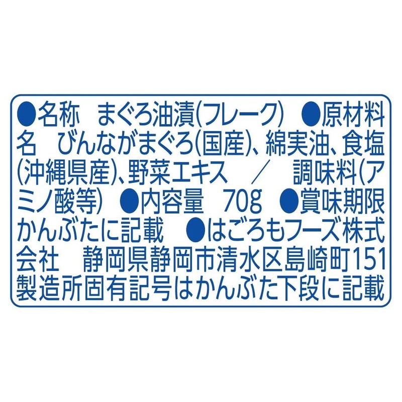 Hagoromo 0237 Sea Chicken Flakes (Single Fishing) 2.5 oz (70