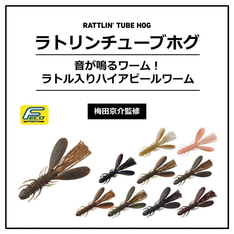 rattlin tube hog 3.8 inch