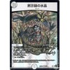 Duel Masters Apocalypse Crystal (Very Rare) Evil God and Crystal Flower (DM23-EX3) | Duema Zero Civilization Spells