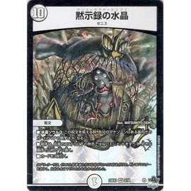 Duel Masters Apocalypse Crystal (Very Rare) Evil God and Crystal Flower (DM23-EX3) | Duema Zero Civilization Spells